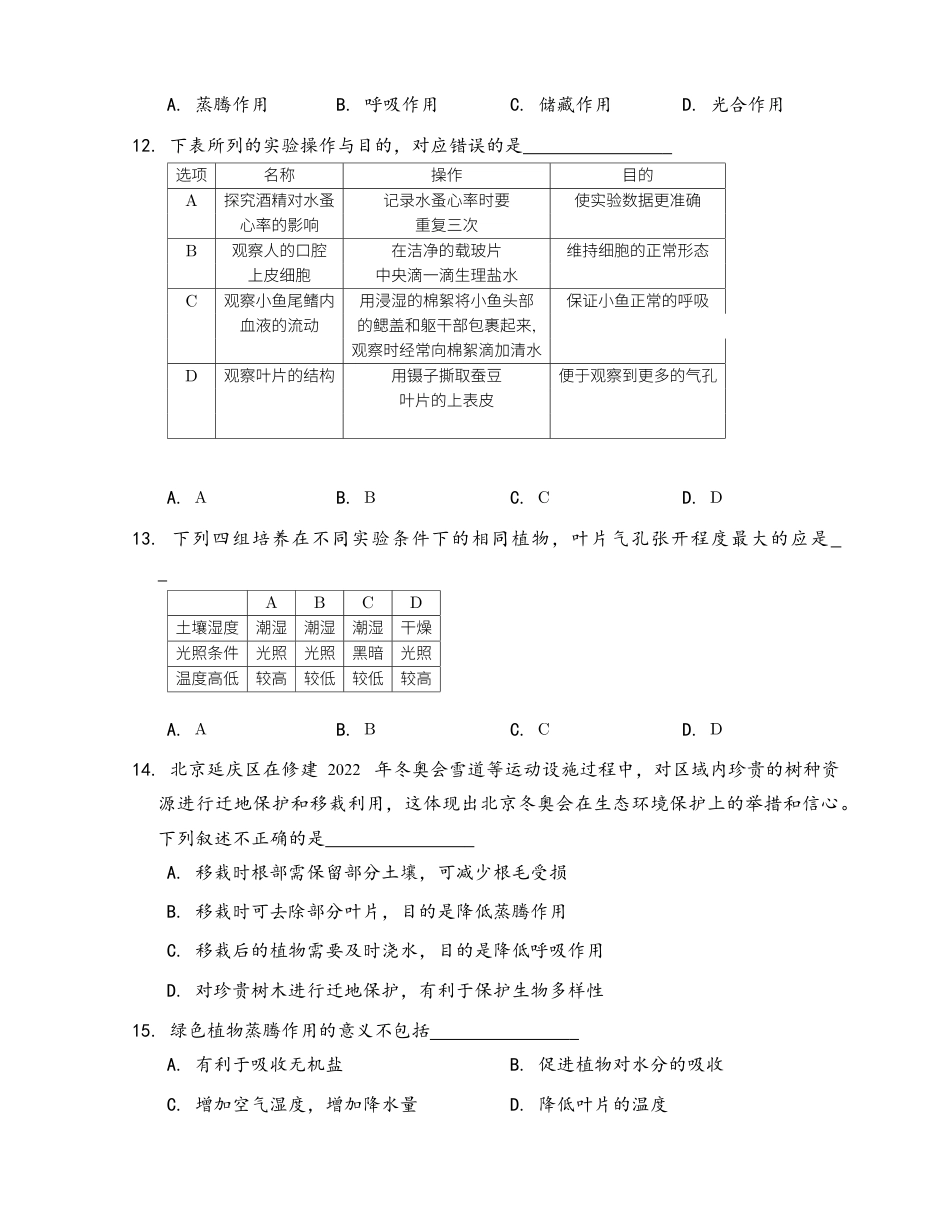 人教生物七年级上-第3单元第3章绿色植物与生物圈的水循环.docx_第3页