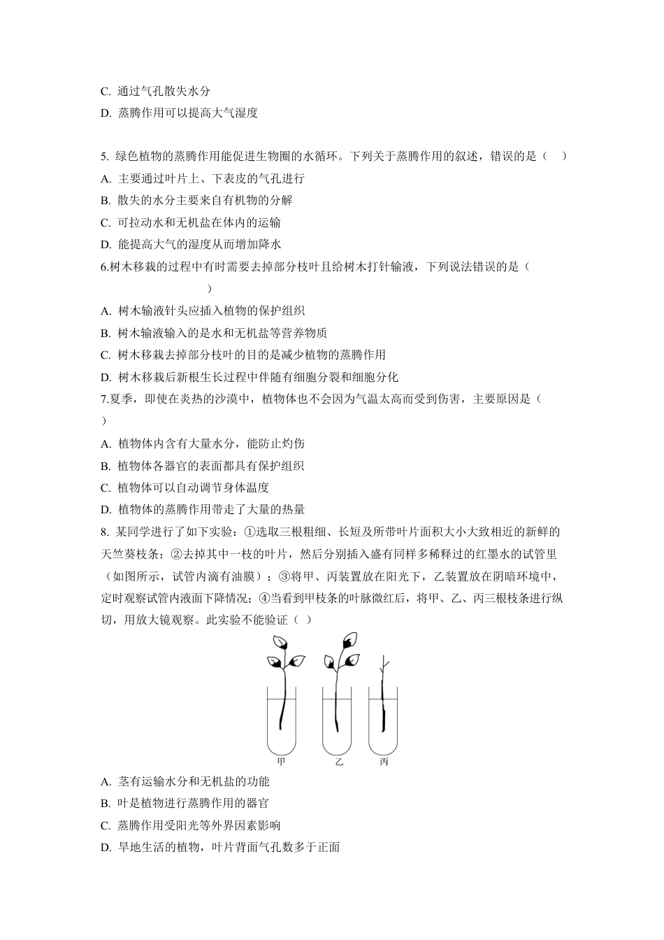 人教生物七年级上-第3单元第3章绿色植物与生物圈的水循环同步练习题.docx_第2页