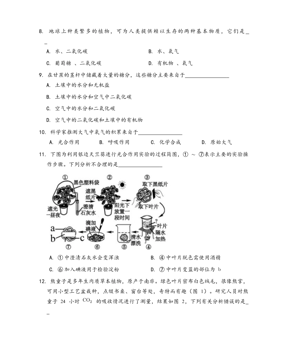 人教生物七年级上-第3单元第4章绿色植物是生物圈中有机物的制造者.docx_第2页
