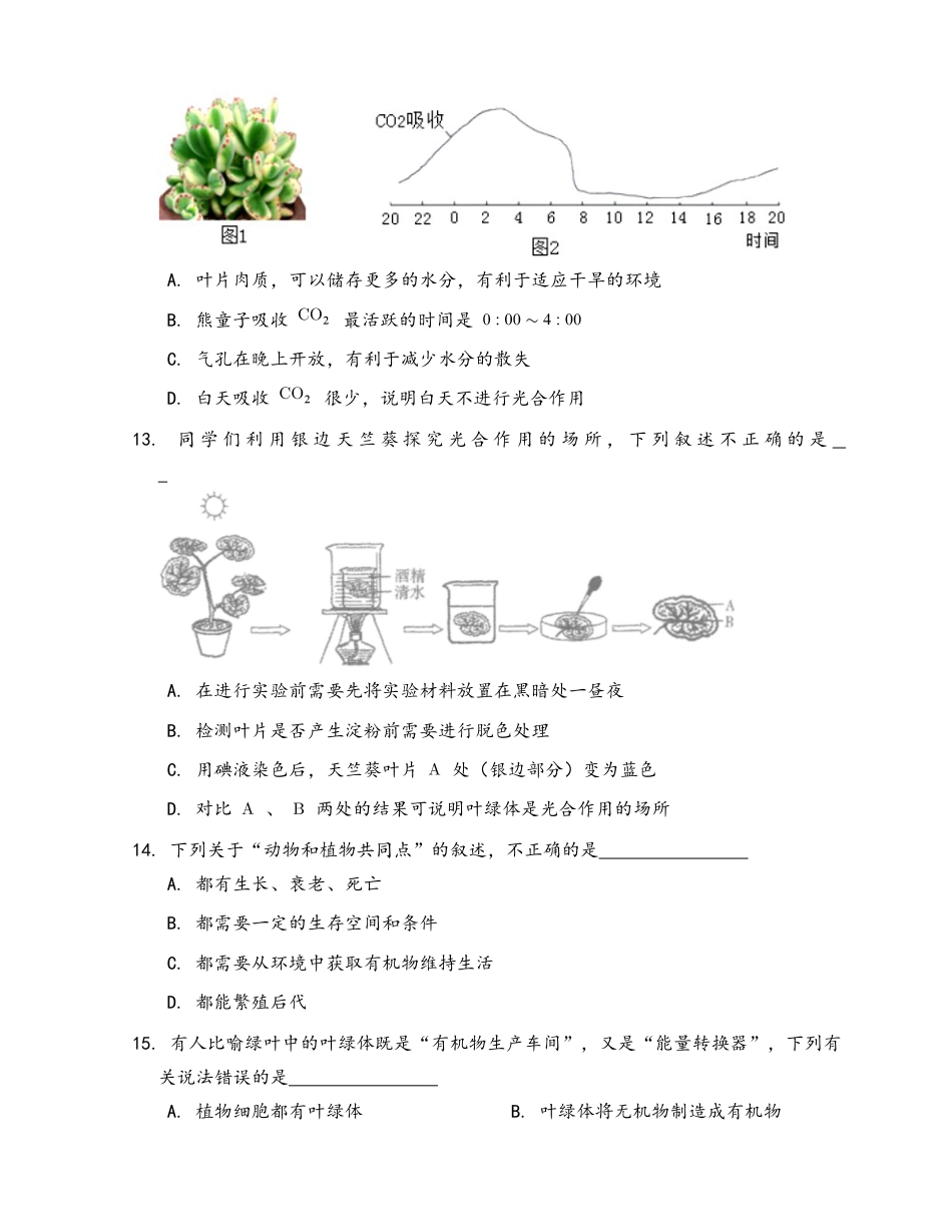 人教生物七年级上-第3单元第4章绿色植物是生物圈中有机物的制造者.docx_第3页
