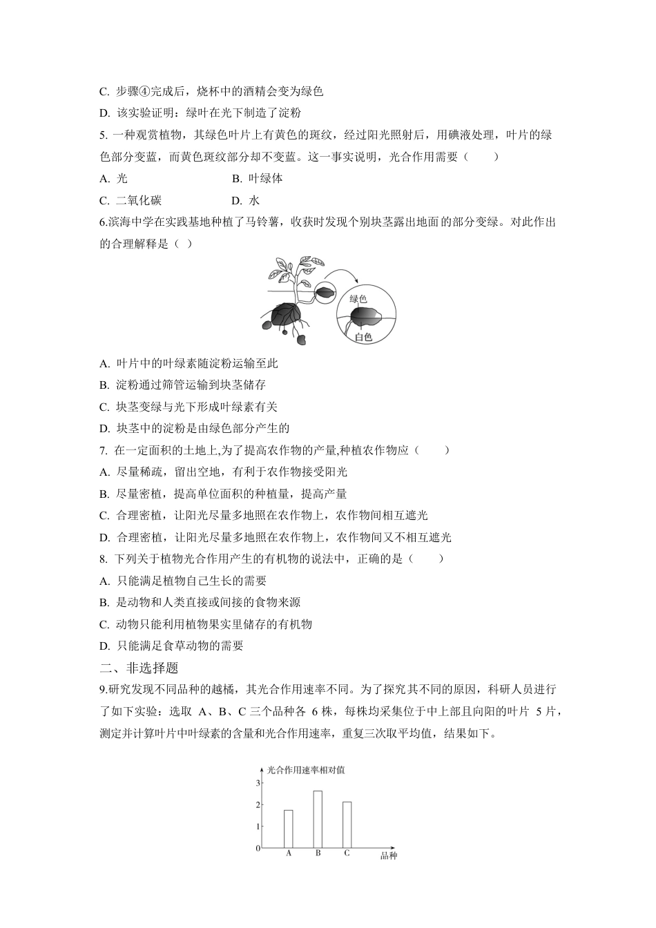 人教生物七年级上-第3单元第4章绿色植物是生物圈中有机物的制造者同步练习题.docx_第2页