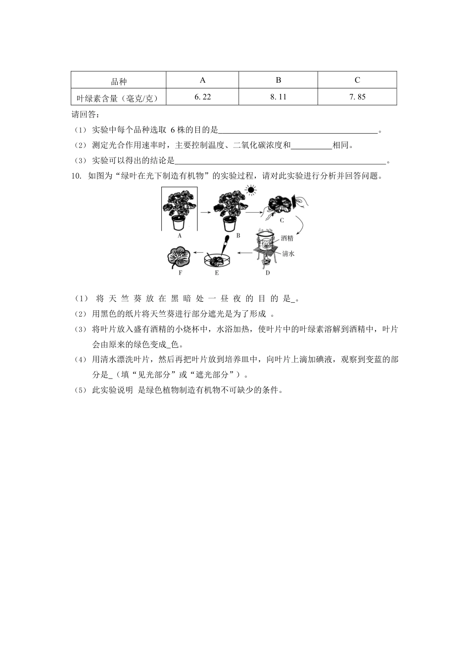 人教生物七年级上-第3单元第4章绿色植物是生物圈中有机物的制造者同步练习题.docx_第3页