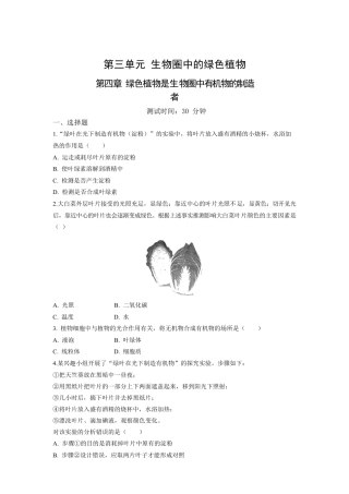 人教生物七年级上-第3单元第4章绿色植物是生物圈中有机物的制造者同步练习题.docx