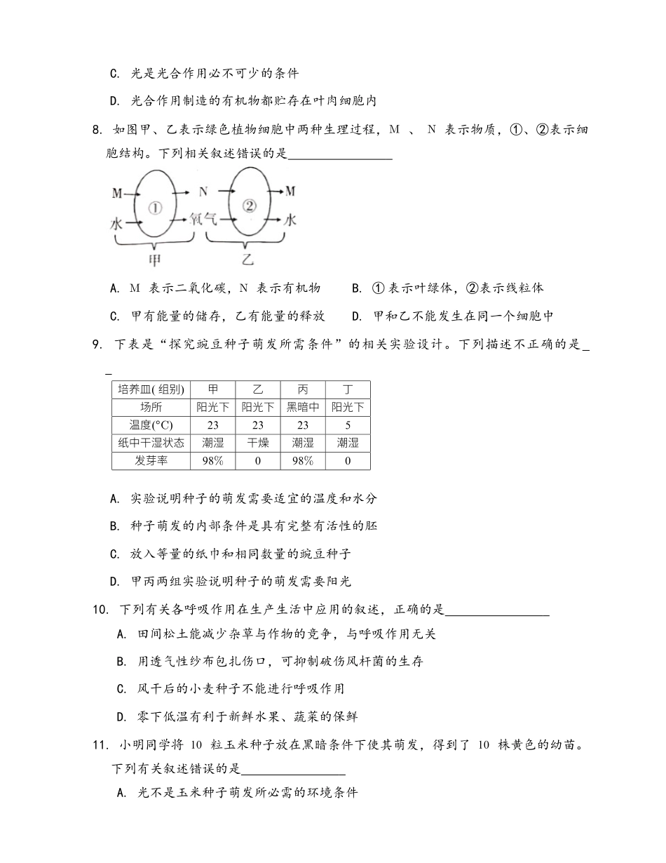 人教生物七年级上-第3单元检测卷(word版含解析).docx_第2页