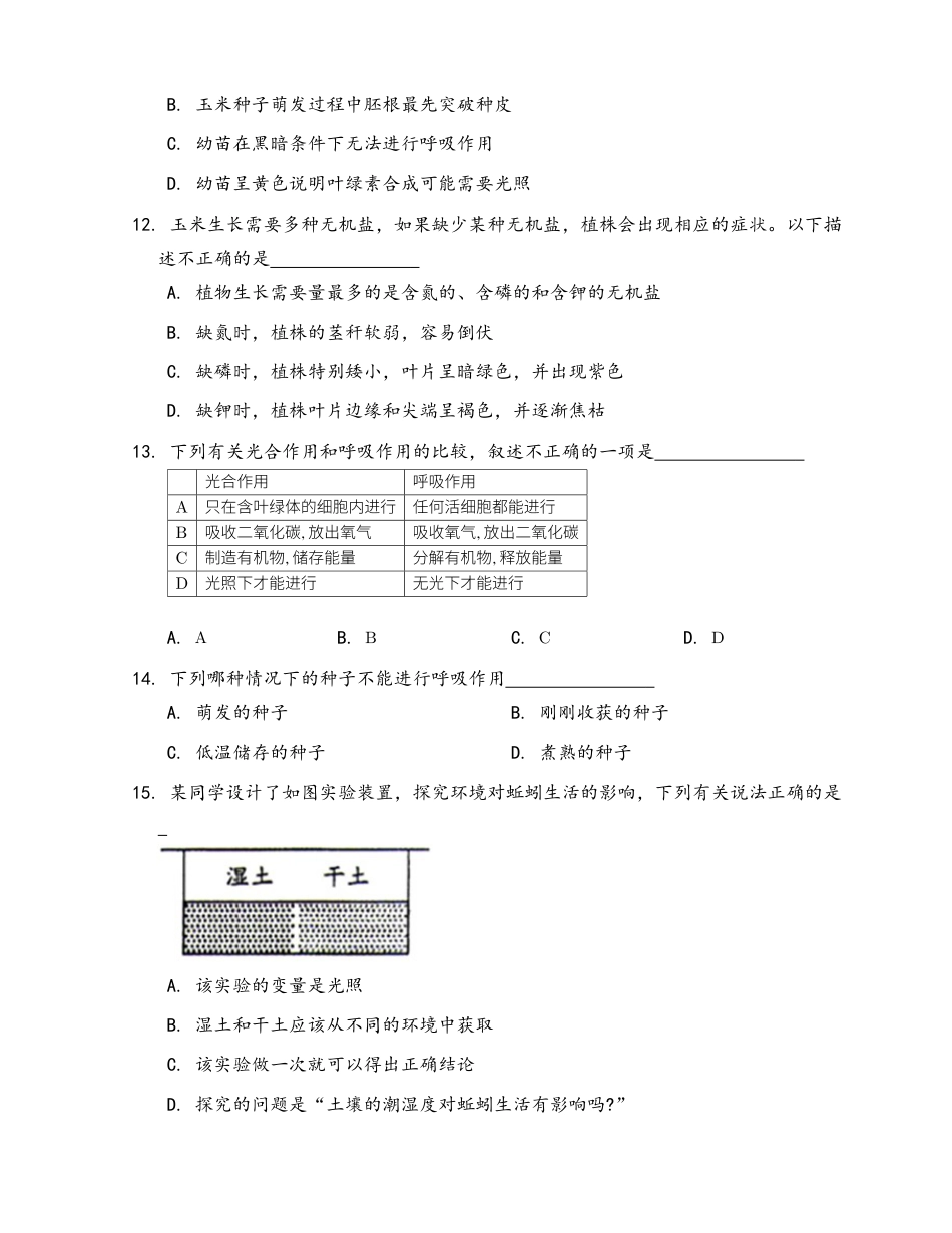 人教生物七年级上-第3单元检测卷(word版含解析).docx_第3页