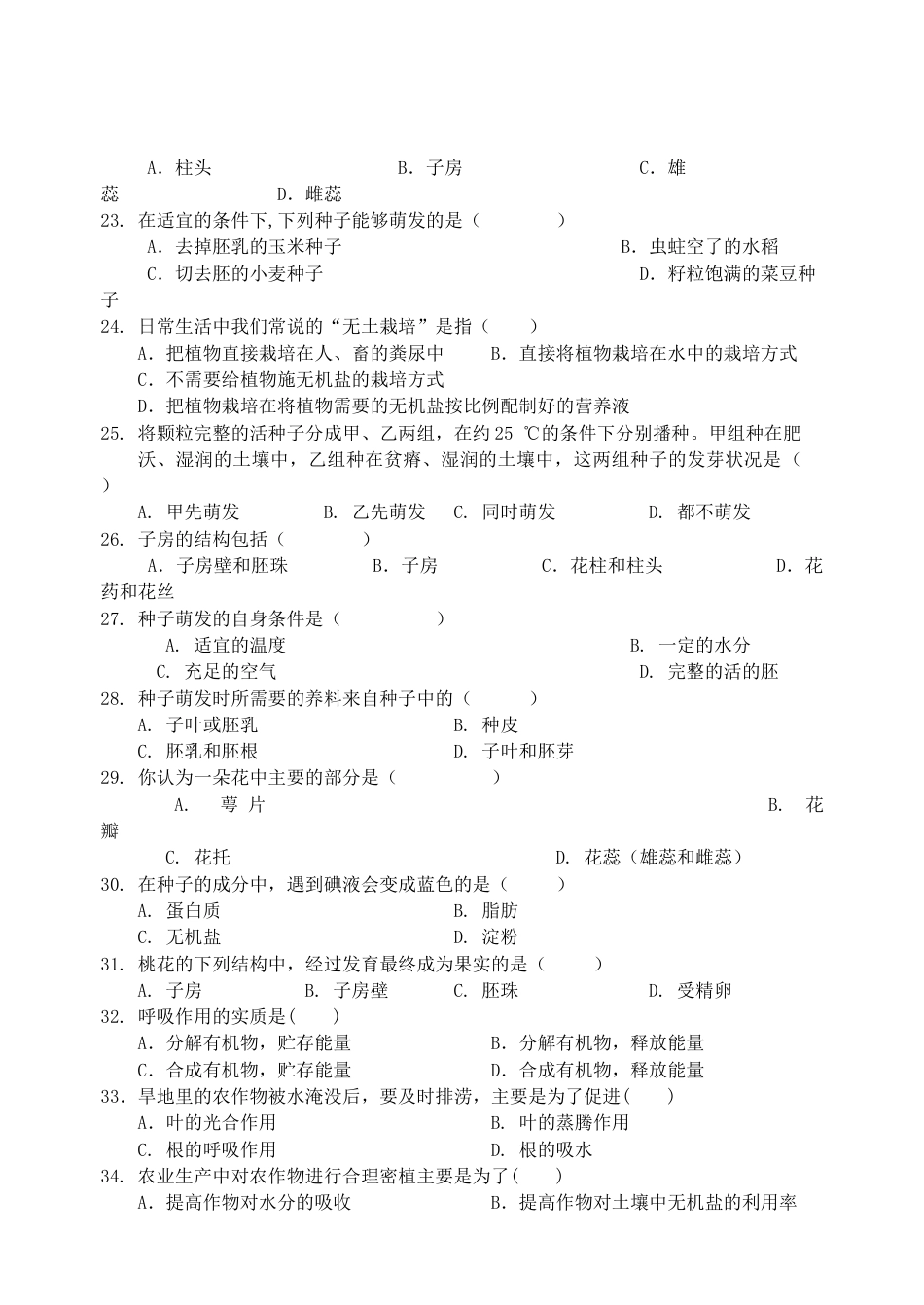 人教生物七年级上-第3单元生物圈中的绿色植物测试题(Word版含答案).doc_第3页