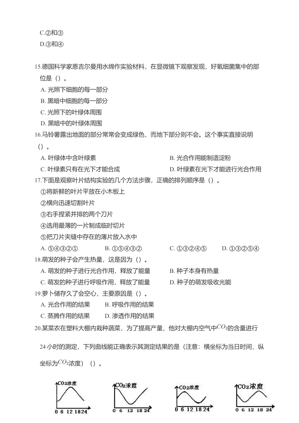 人教生物七年级上-第3单元生物圈中的绿色植物单元综合卷.doc_第3页