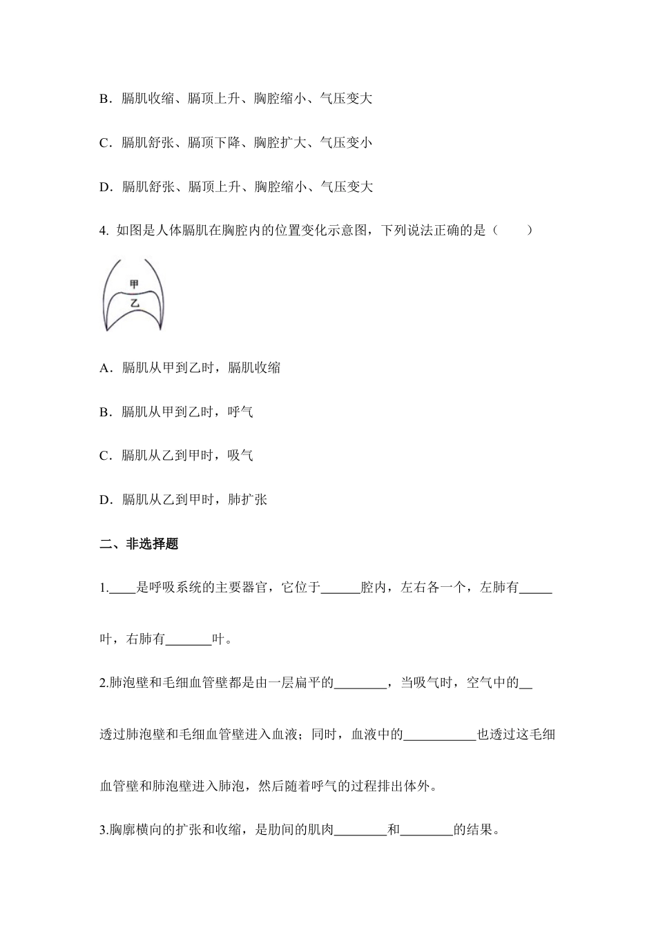 生物七年级下册-《发生在肺内的气体交换》同步练习.doc_第2页