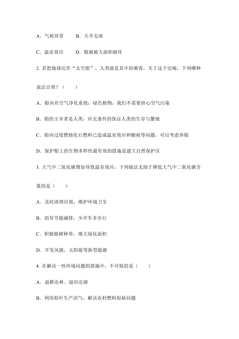 生物七年级下册-《分析人类活动对生态环境的影响》同步练习.doc_第2页