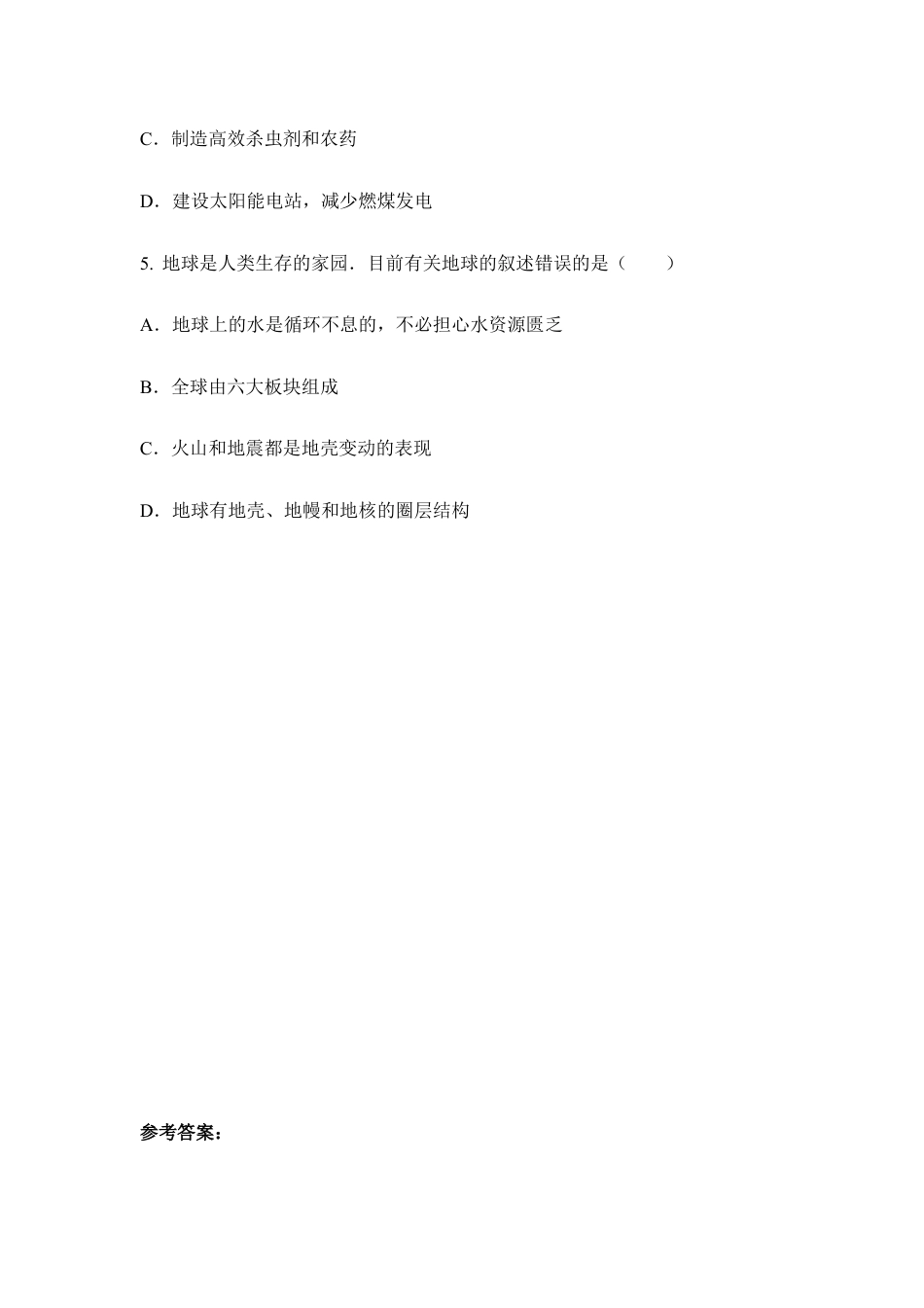 生物七年级下册-《分析人类活动对生态环境的影响》同步练习.doc_第3页