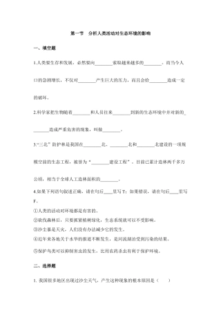 生物七年级下册-《分析人类活动对生态环境的影响》同步练习.doc