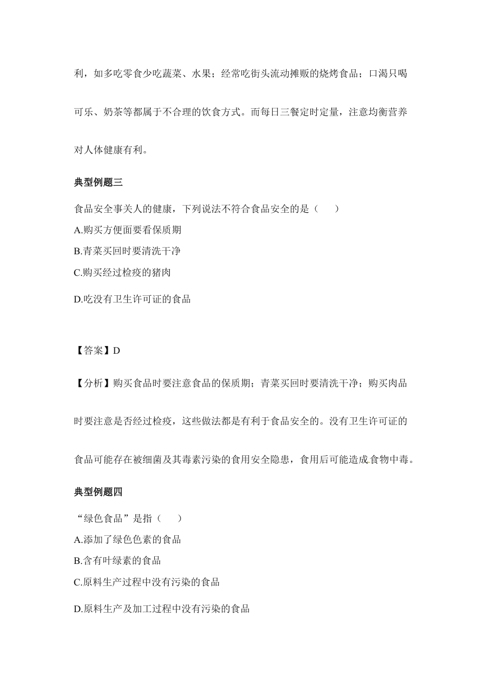 生物七年级下册-《合理营养与食品安全》典型例题.doc_第2页