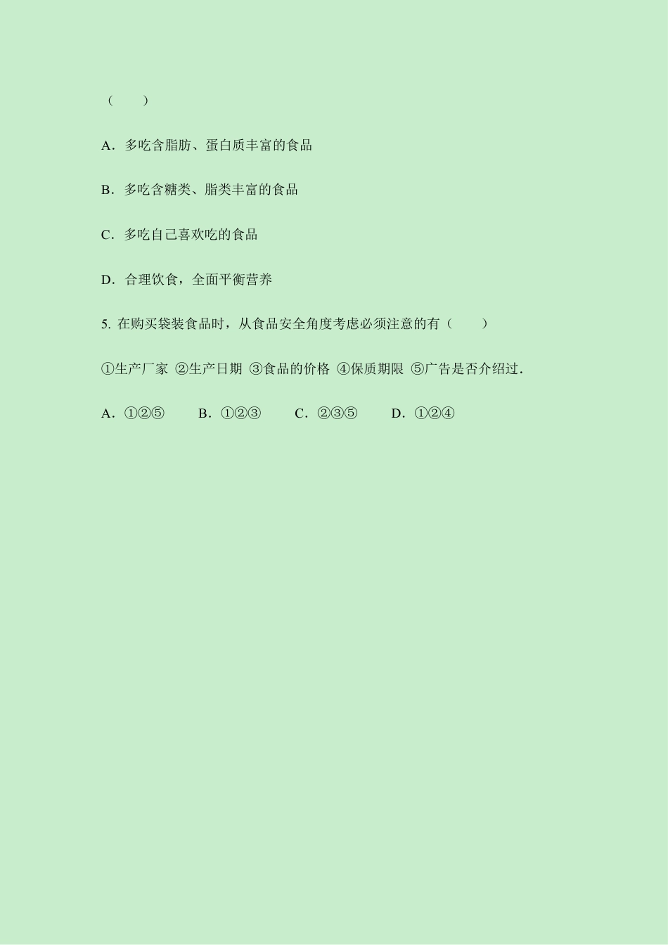 生物七年级下册-《合理营养与食品安全》同步练习.doc_第3页
