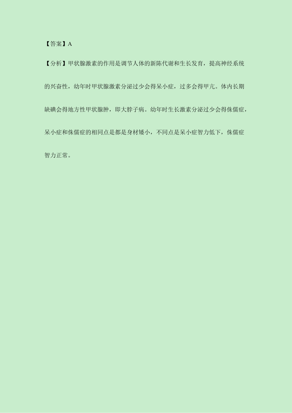 生物七年级下册-《激素调节》典型例题.doc_第3页