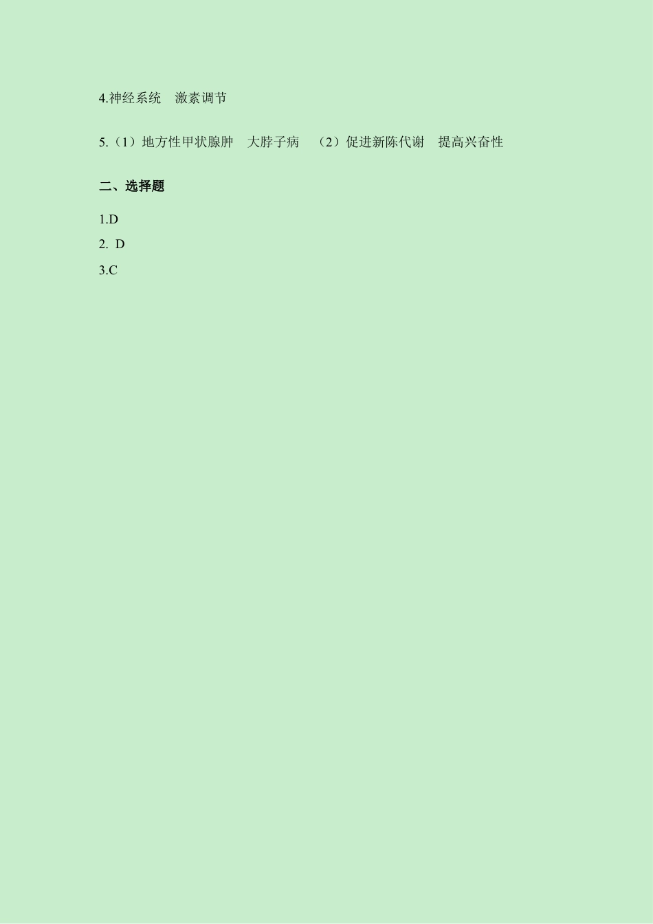 生物七年级下册-《激素调节》同步练习.doc_第3页