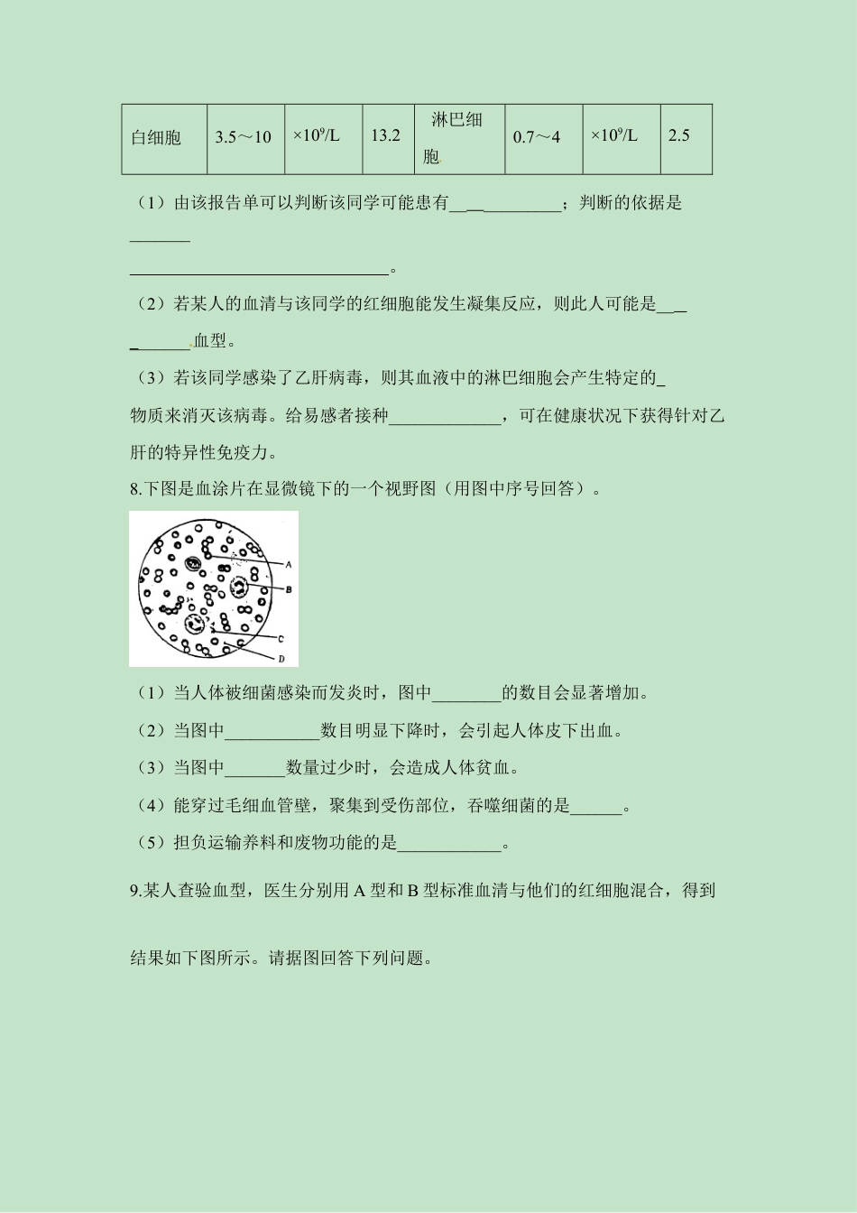 生物七年级下册-《流动的组织——血液》课堂训练.doc_第2页