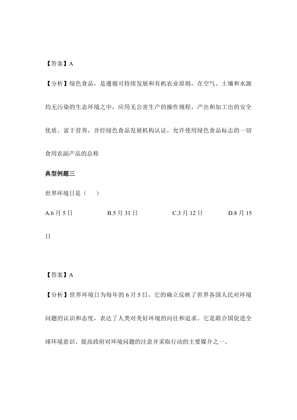 生物七年级下册-《拟定保护生态环境的计划》典型例题.doc_第2页