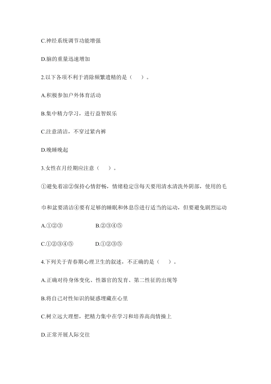 生物七年级下册-《青春期》同步练习.doc_第2页