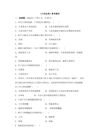 生物七年级下册-《人的由来》章末测试1.doc