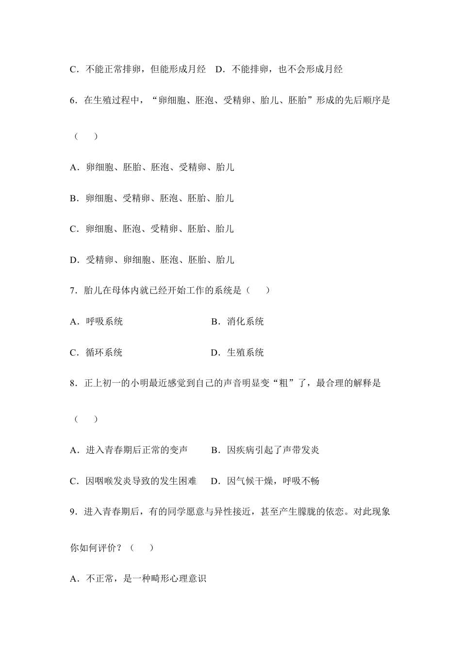 生物七年级下册-《人的由来》章末测试2.doc_第2页