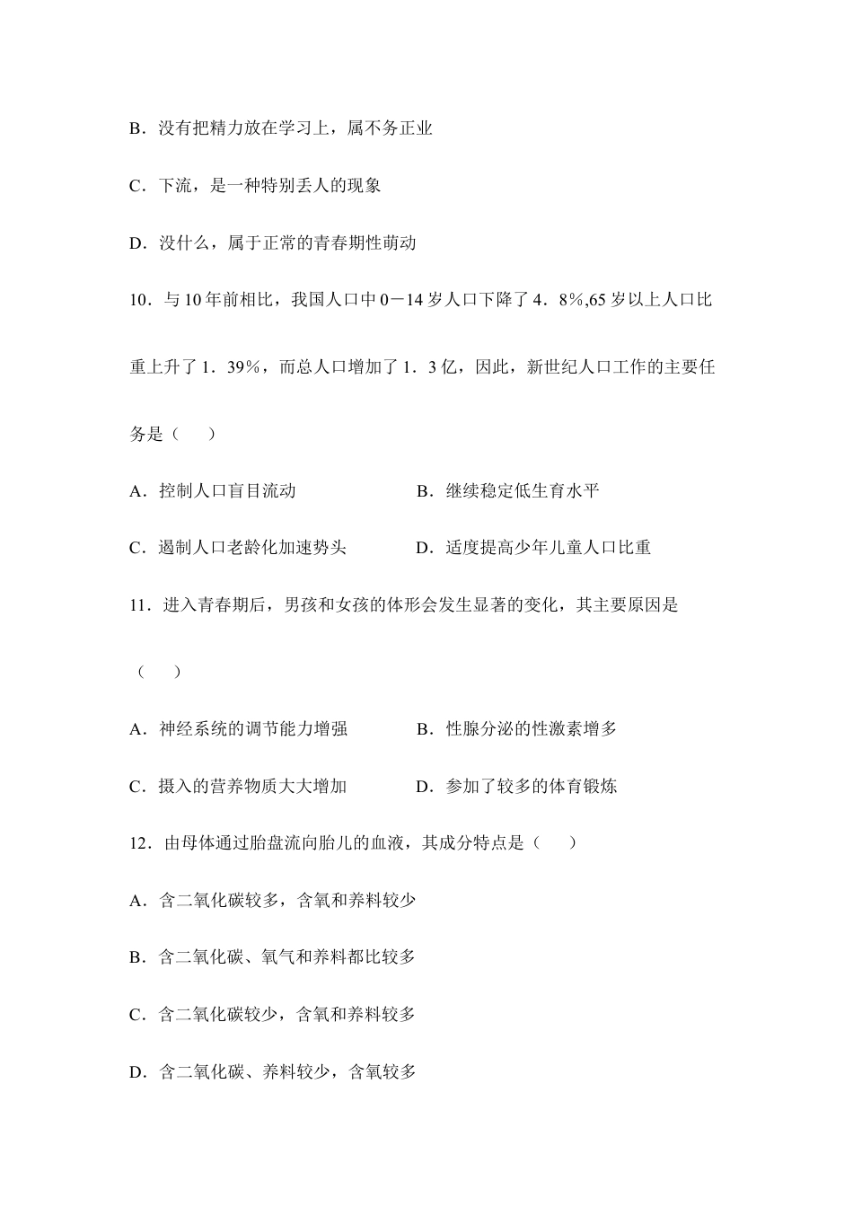 生物七年级下册-《人的由来》章末测试2.doc_第3页