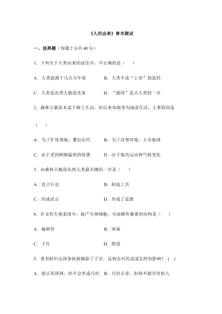 生物七年级下册-《人的由来》章末测试2.doc