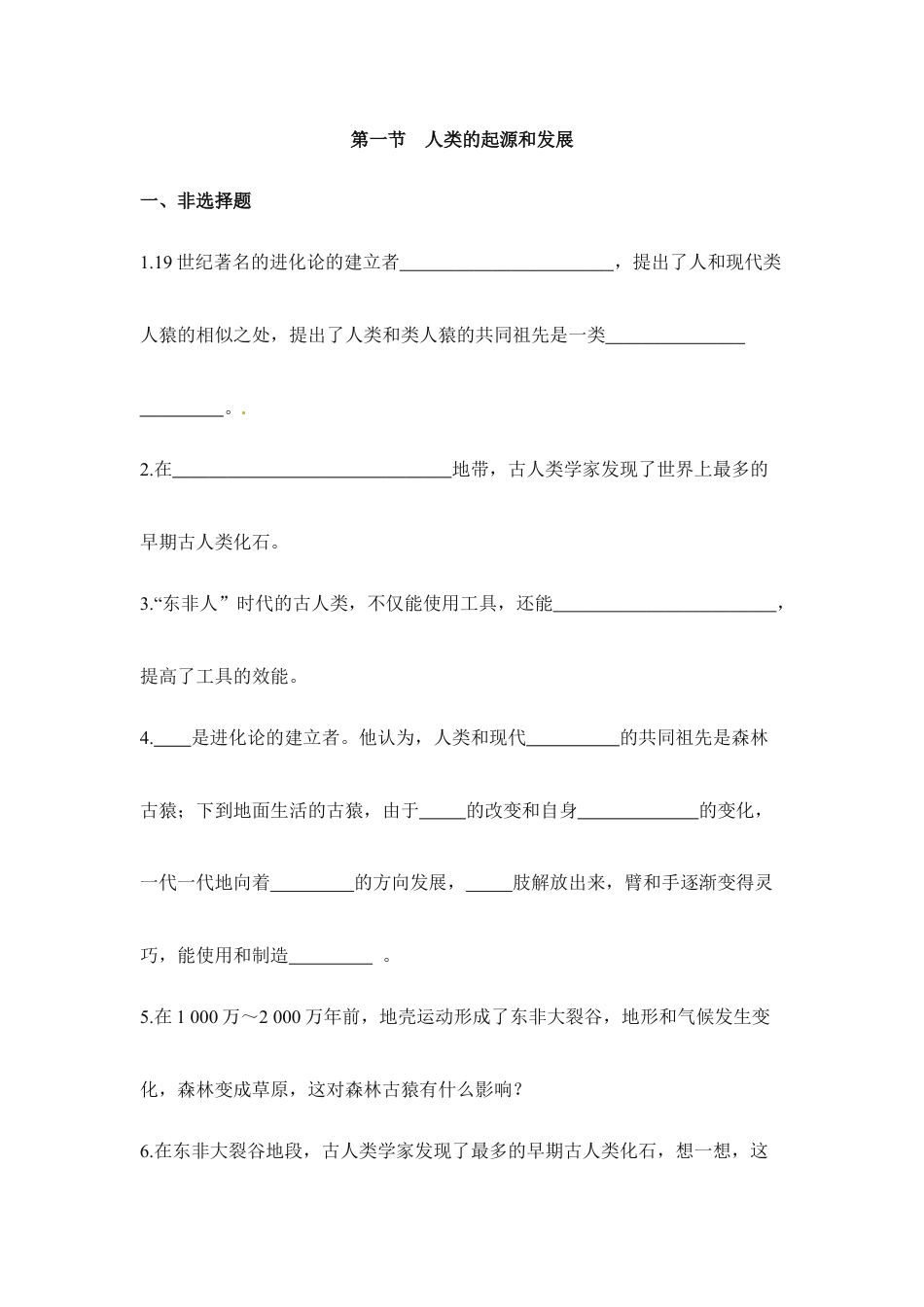 生物七年级下册-《人类的起源和发展》同步练习.doc_第1页