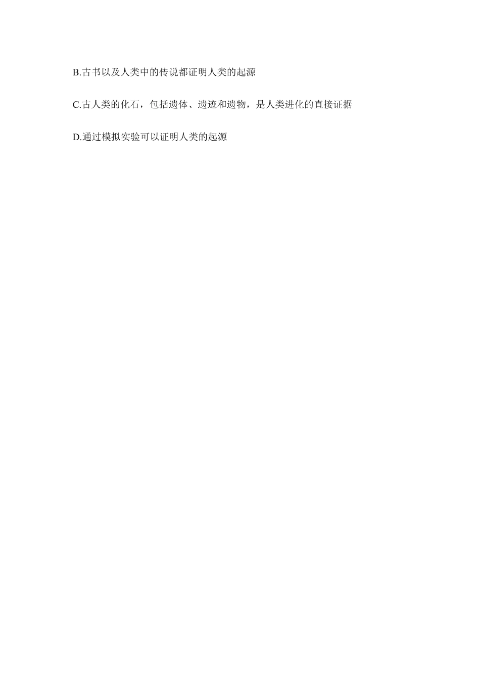 生物七年级下册-《人类的起源和发展》同步练习.doc_第3页