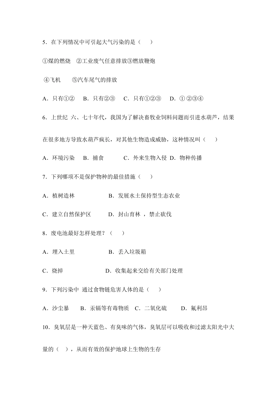 生物七年级下册-《人类活动对生物圈的影响》章末测试1.doc_第2页