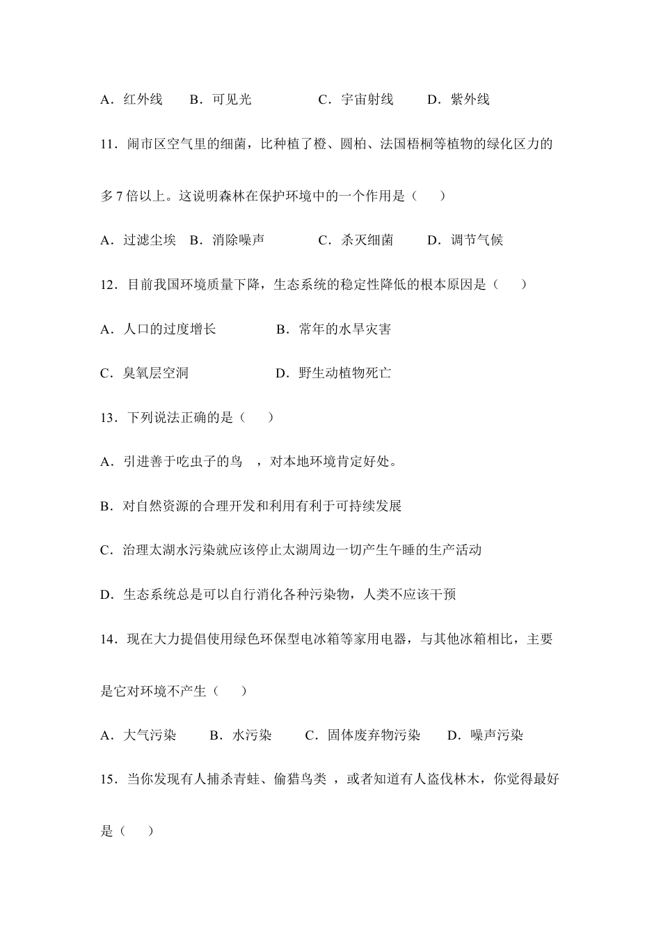 生物七年级下册-《人类活动对生物圈的影响》章末测试1.doc_第3页