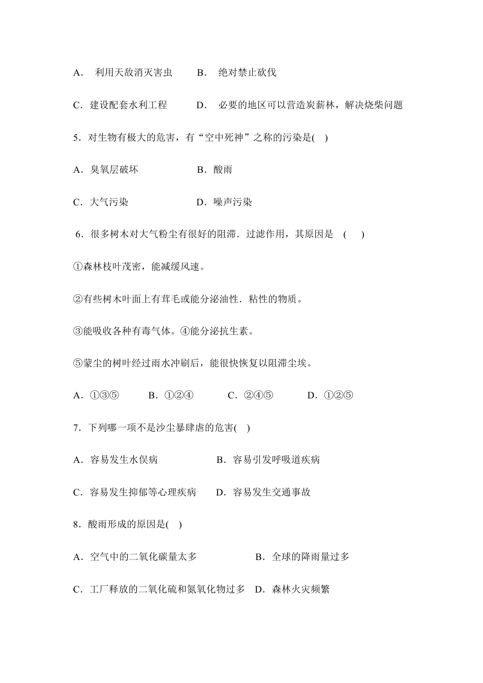 生物七年级下册-《人类活动对生物圈的影响》章末测试2.doc_第2页