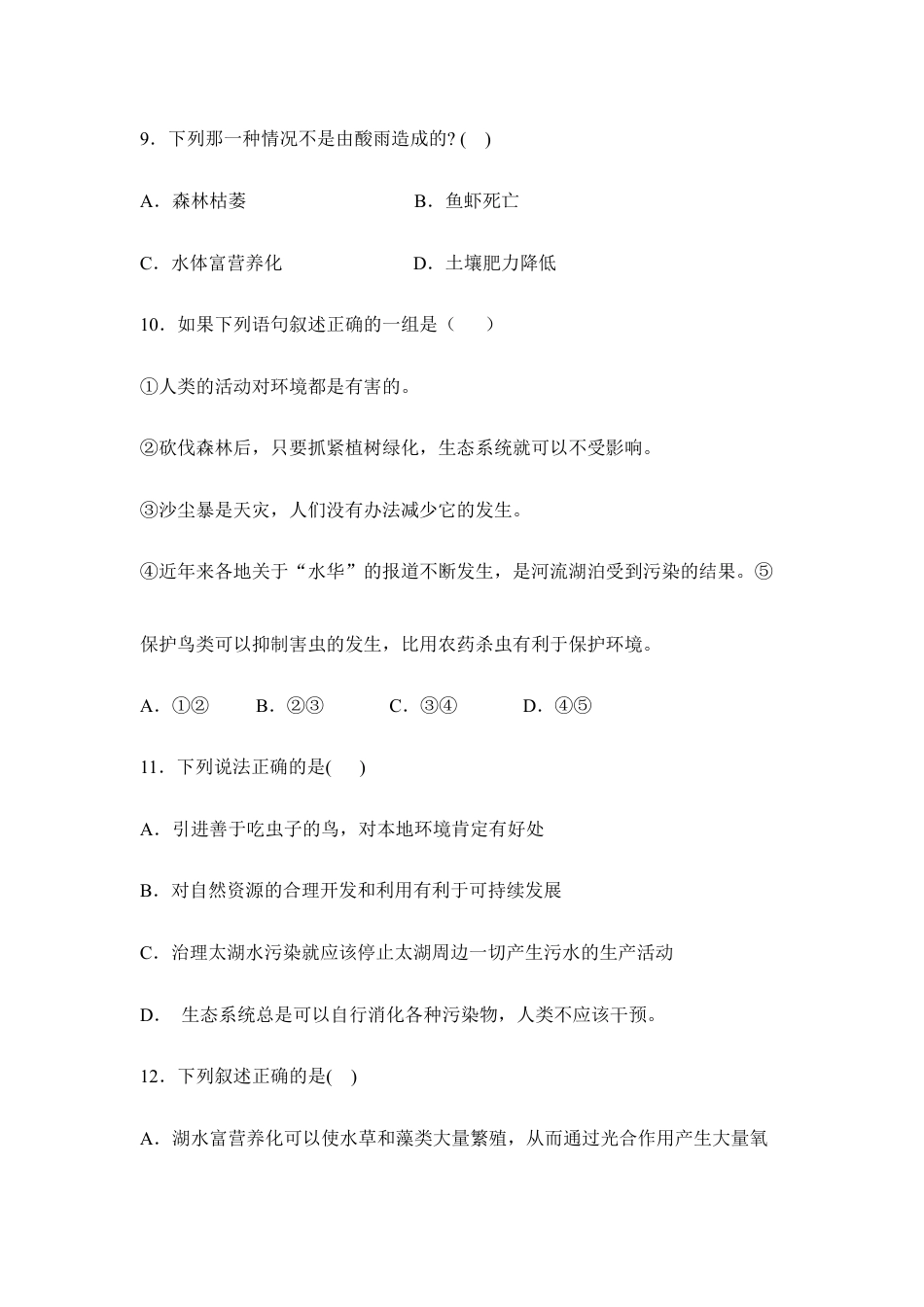 生物七年级下册-《人类活动对生物圈的影响》章末测试2.doc_第3页