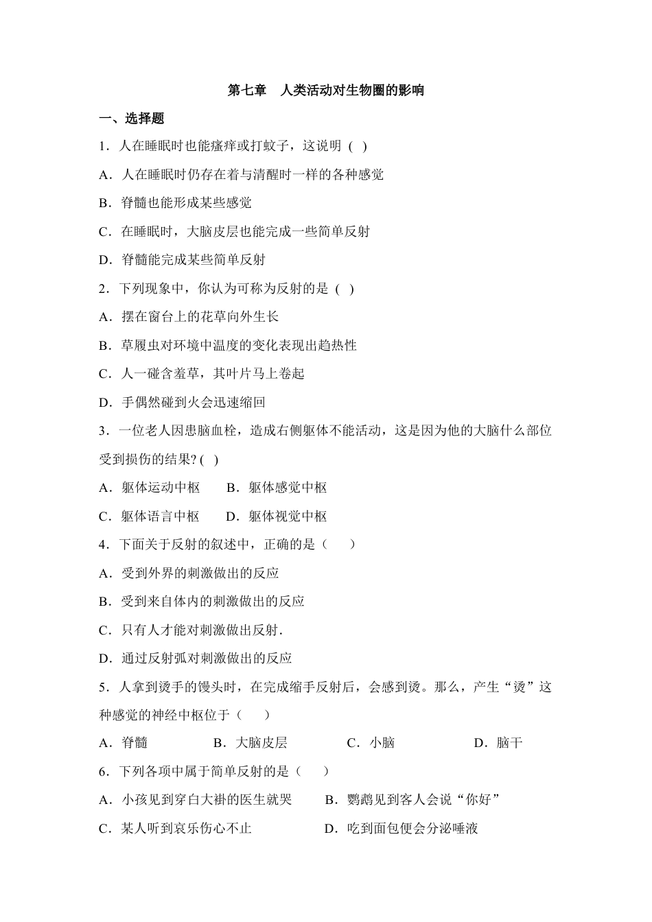 生物七年级下册-《人类活动对生物圈的影响》章末测试3.doc_第1页