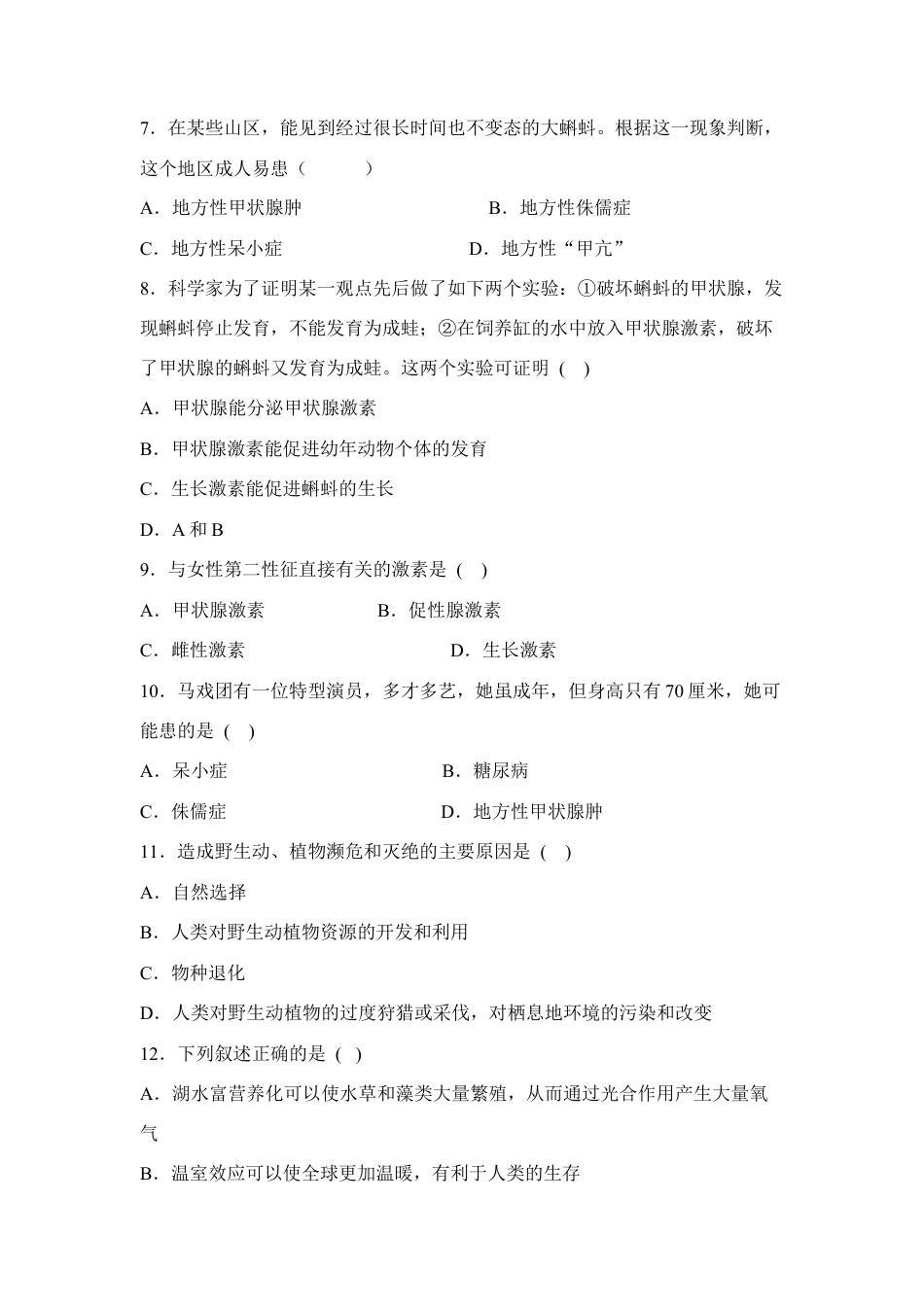 生物七年级下册-《人类活动对生物圈的影响》章末测试3.doc_第2页