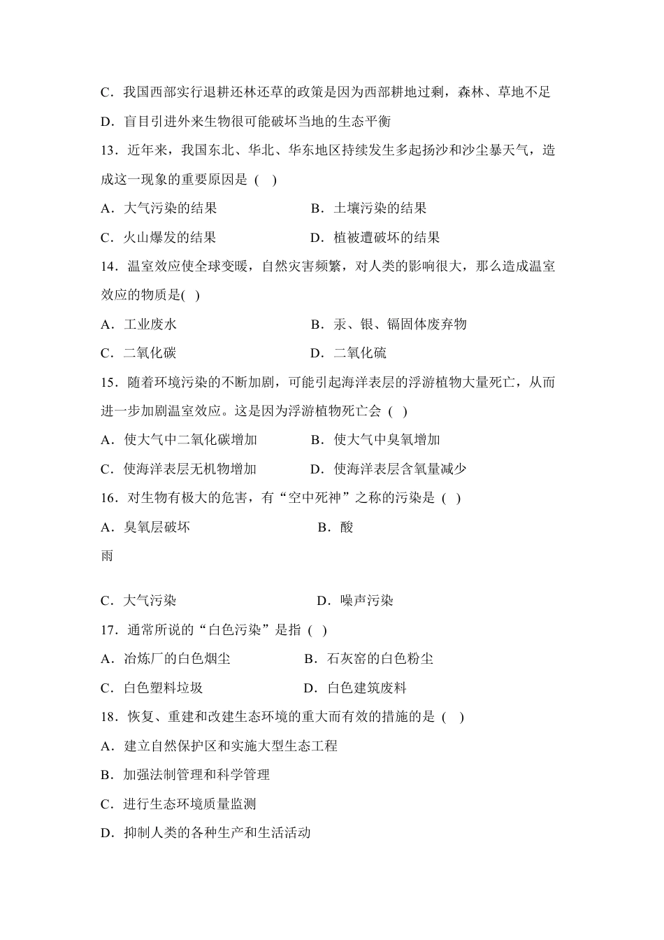 生物七年级下册-《人类活动对生物圈的影响》章末测试3.doc_第3页