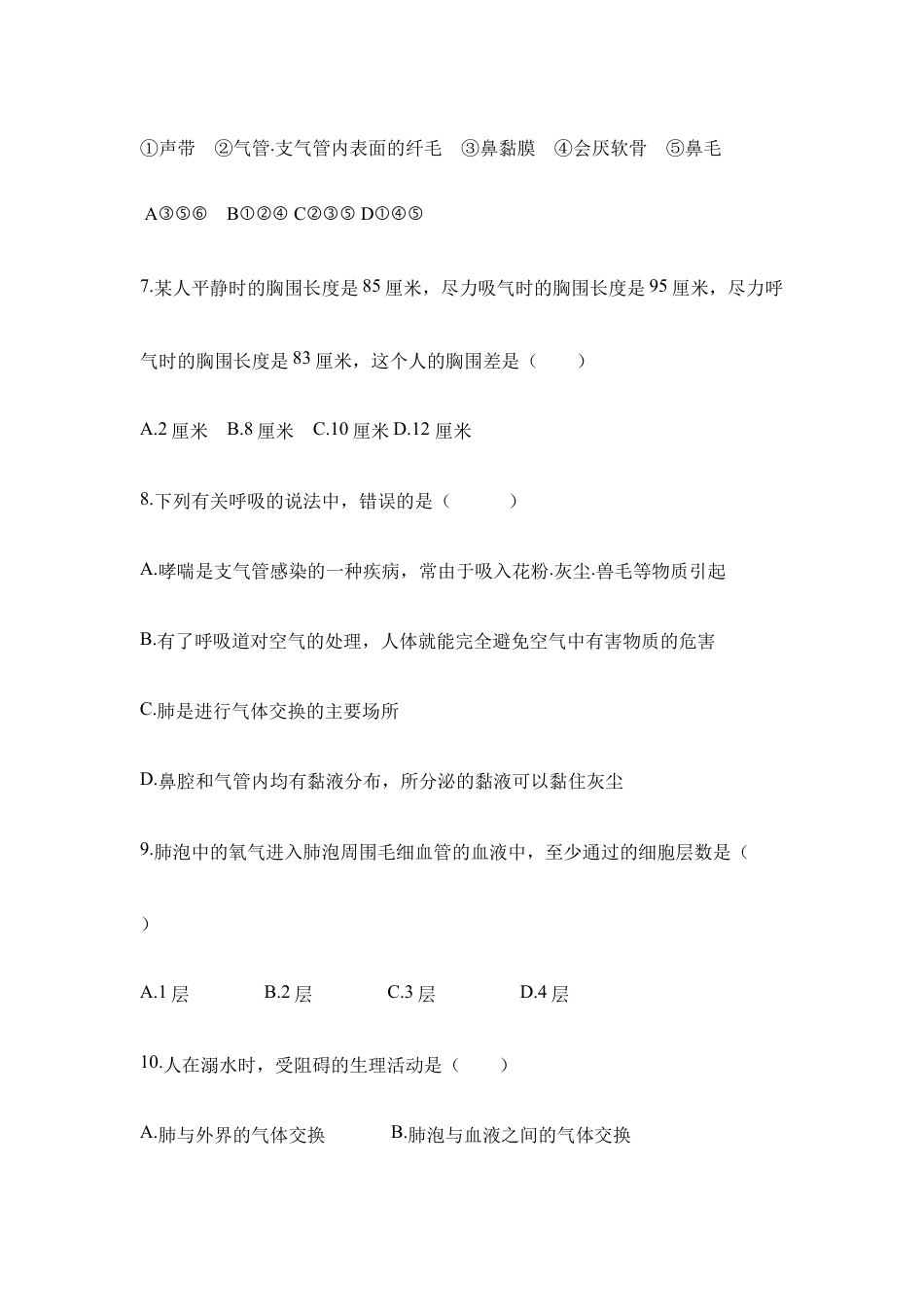 生物七年级下册-《人体的呼吸》单元测试1.doc_第2页