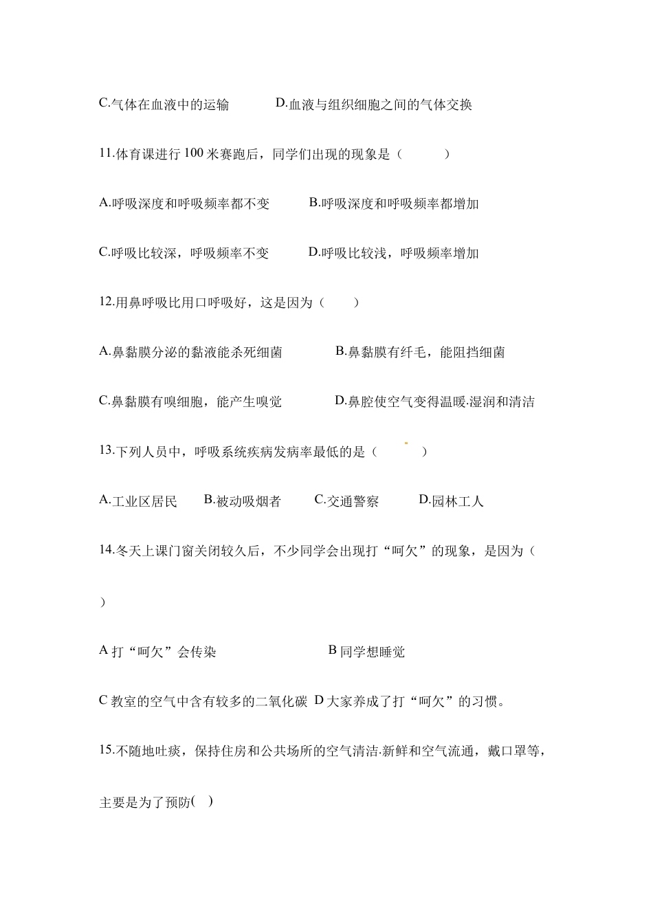 生物七年级下册-《人体的呼吸》单元测试1.doc_第3页