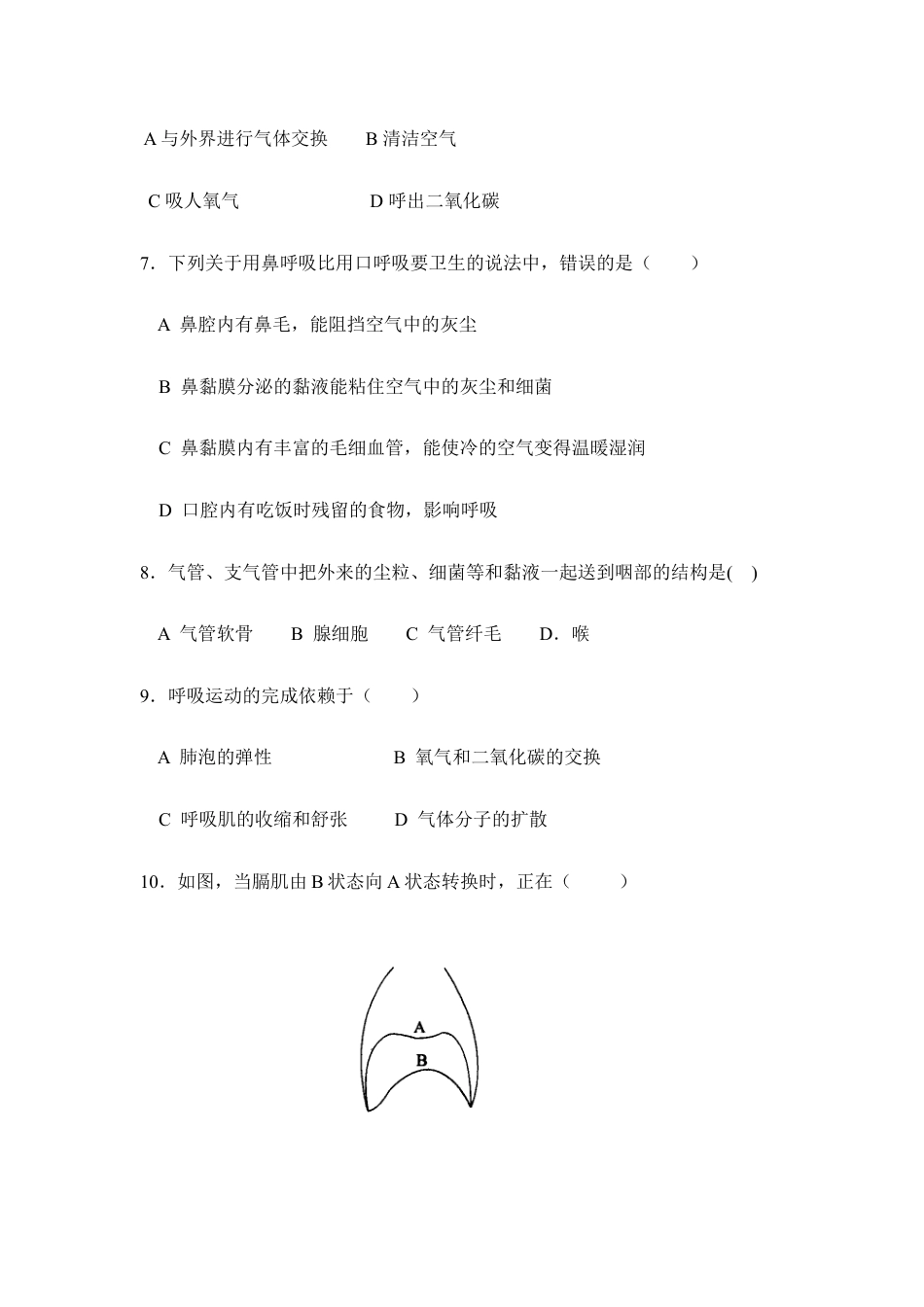 生物七年级下册-《人体的呼吸》单元测试2.doc_第2页