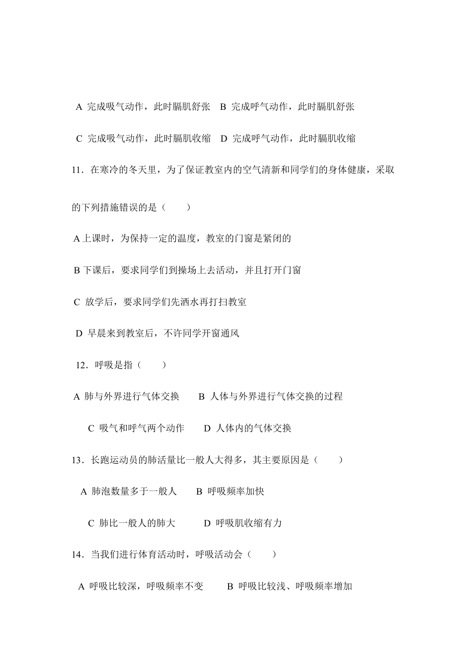 生物七年级下册-《人体的呼吸》单元测试2.doc_第3页