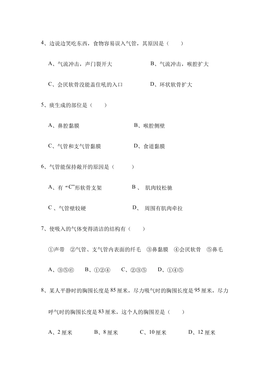 生物七年级下册-《人体的呼吸》单元测试3.doc_第2页