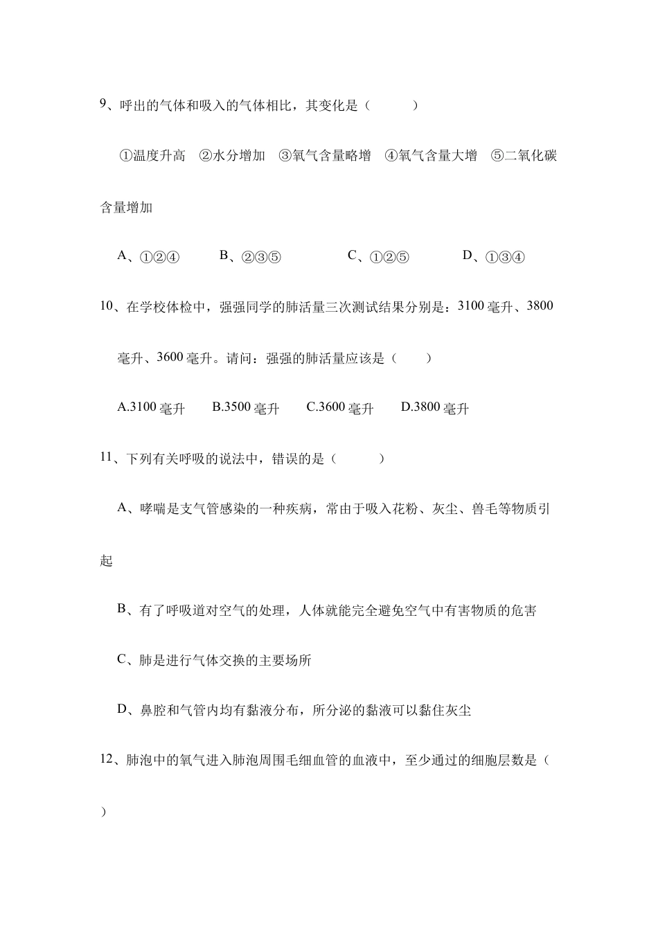 生物七年级下册-《人体的呼吸》单元测试3.doc_第3页