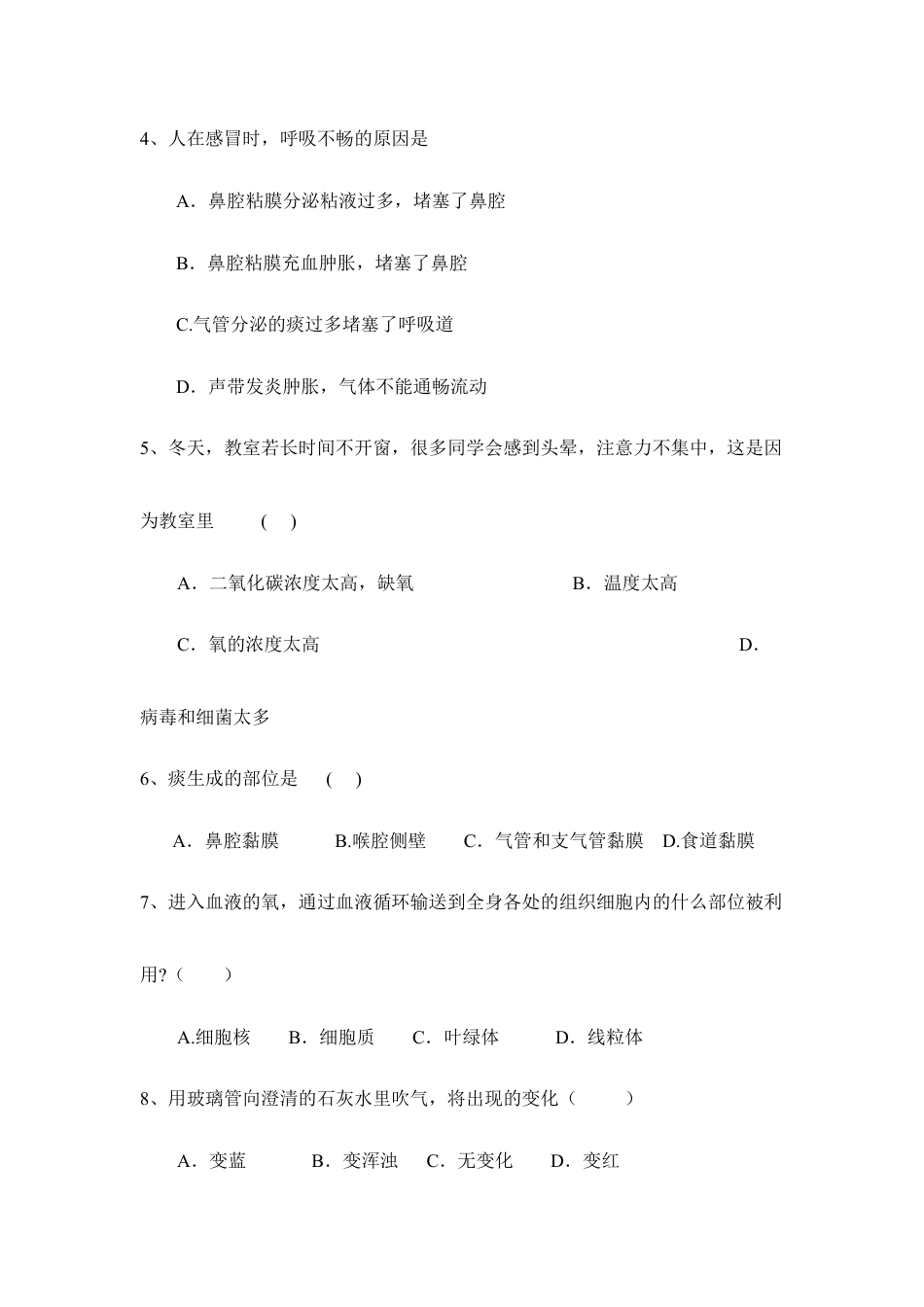 生物七年级下册-《人体的呼吸》单元测试4.doc_第2页