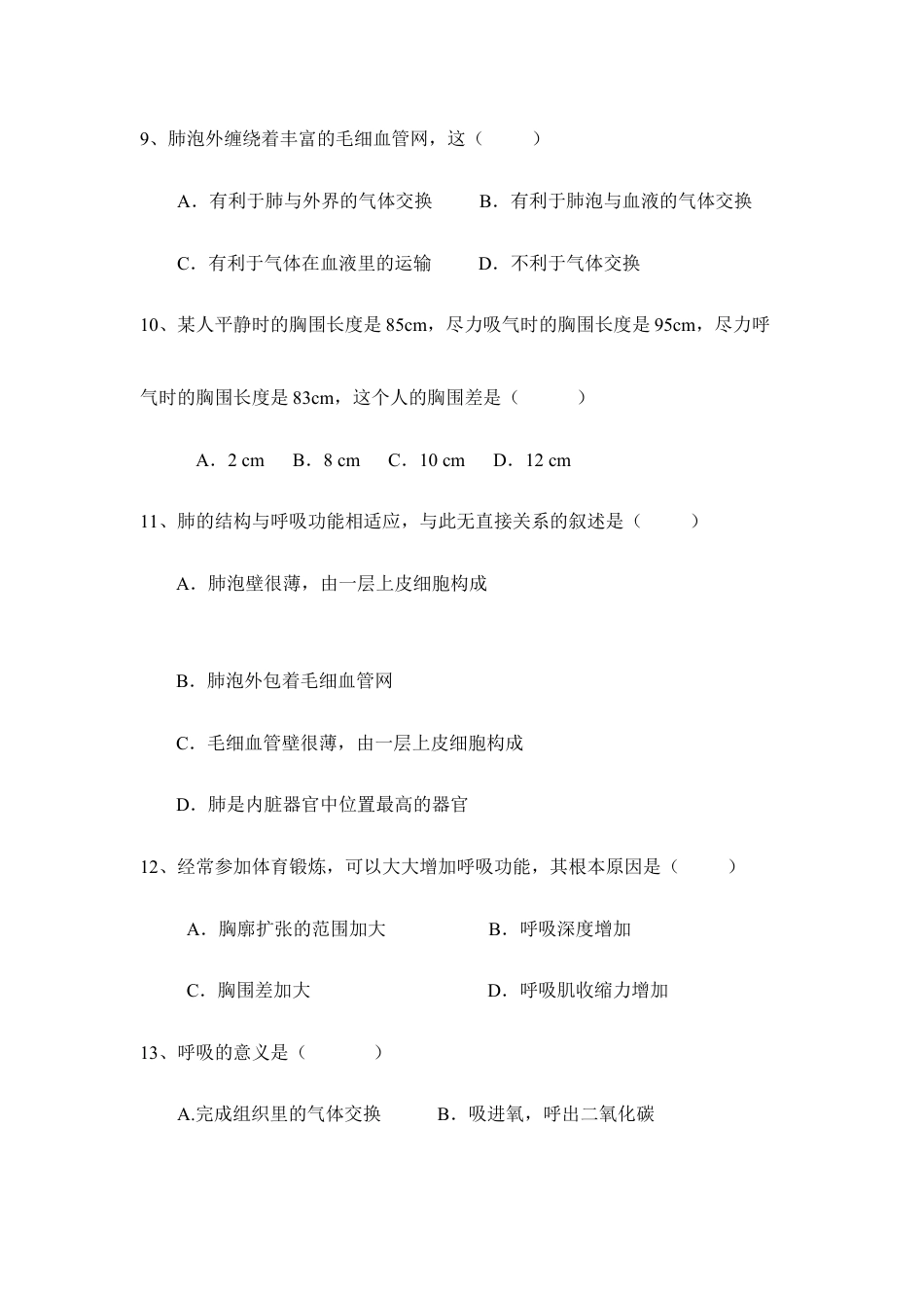 生物七年级下册-《人体的呼吸》单元测试4.doc_第3页