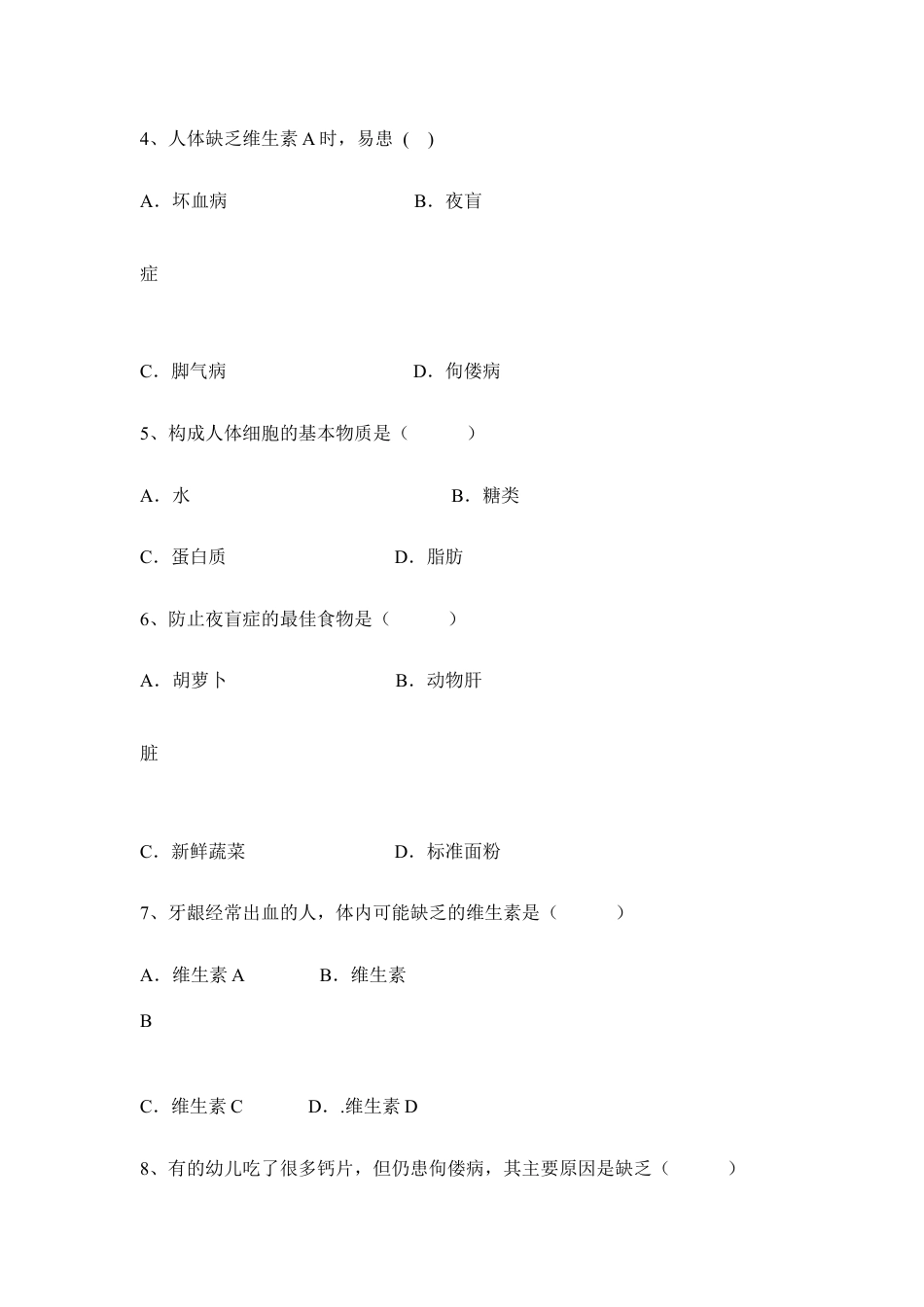 生物七年级下册-《人体的营养》章末测试1.doc_第2页