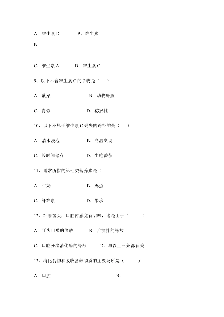 生物七年级下册-《人体的营养》章末测试1.doc_第3页