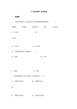 生物七年级下册-《人体的营养》章末测试1.doc