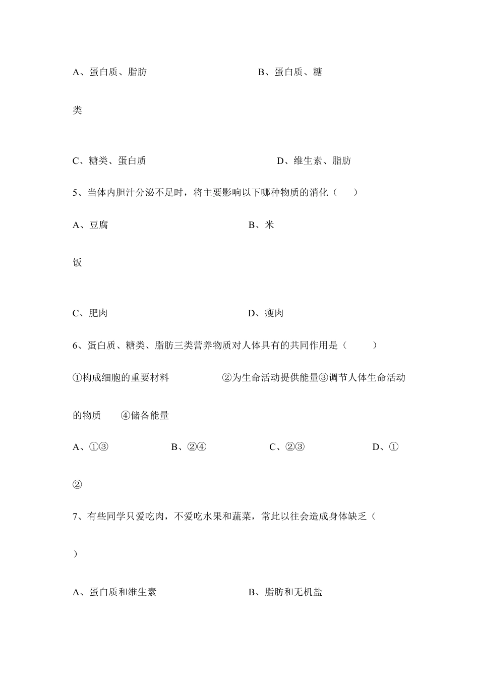 生物七年级下册-《人体的营养》章末测试2.doc_第2页