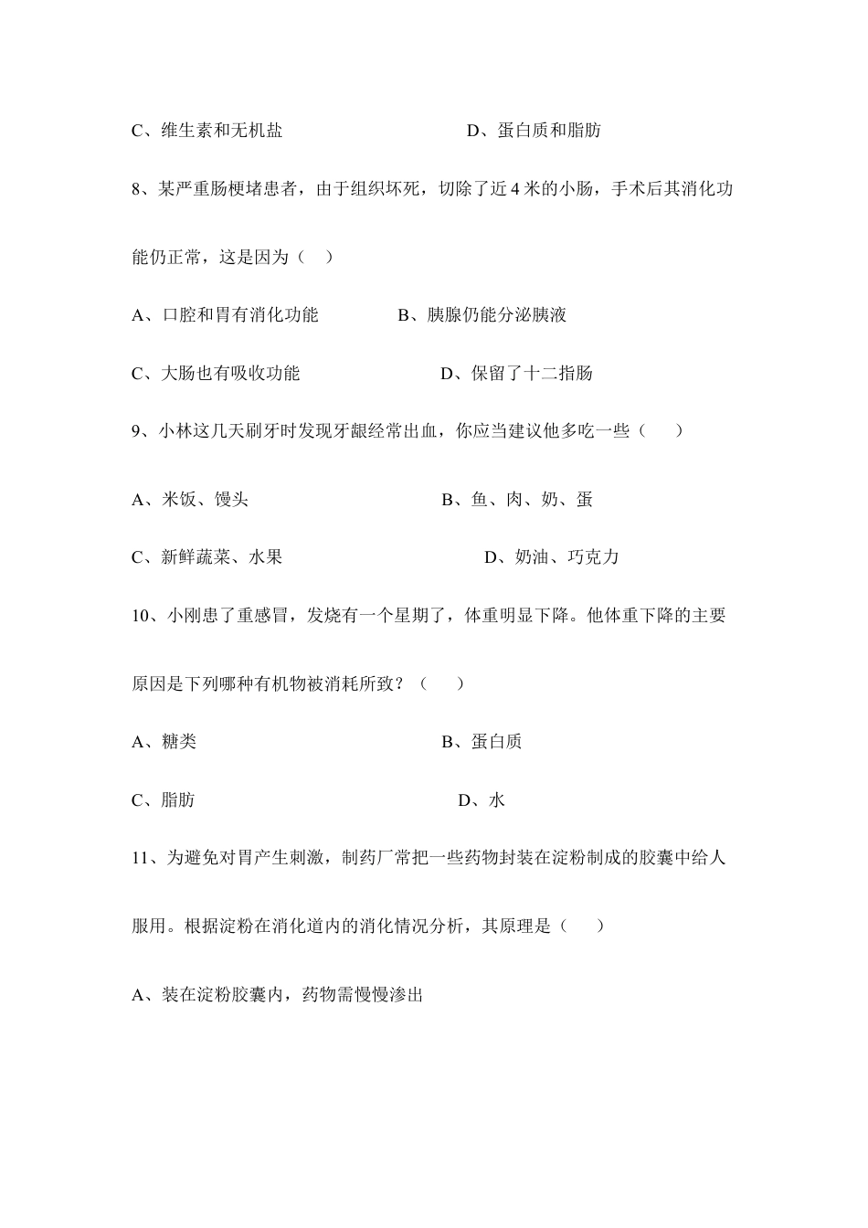 生物七年级下册-《人体的营养》章末测试2.doc_第3页