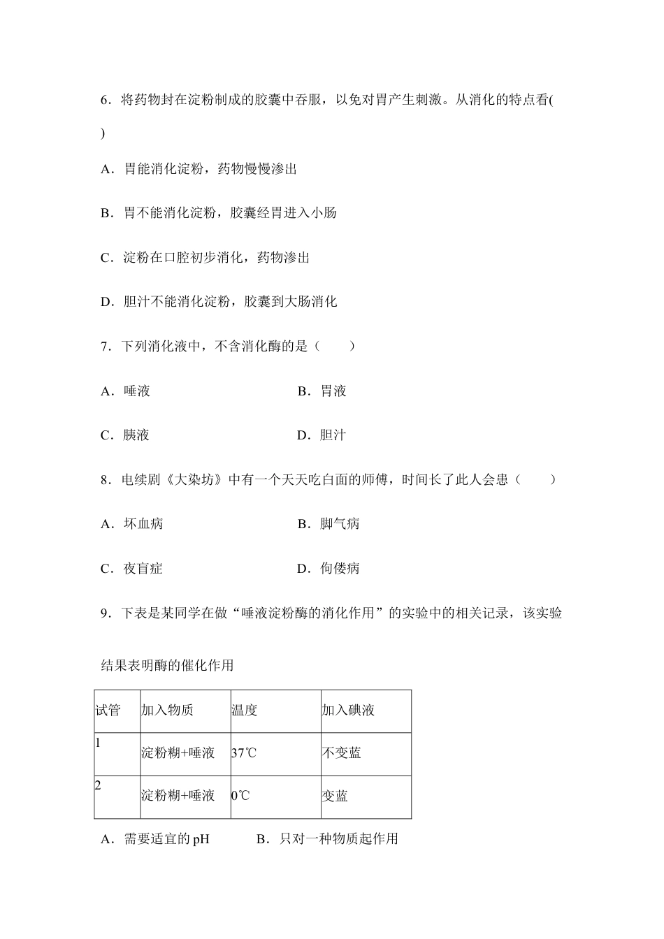 生物七年级下册-《人体的营养》章末测试3.doc_第2页