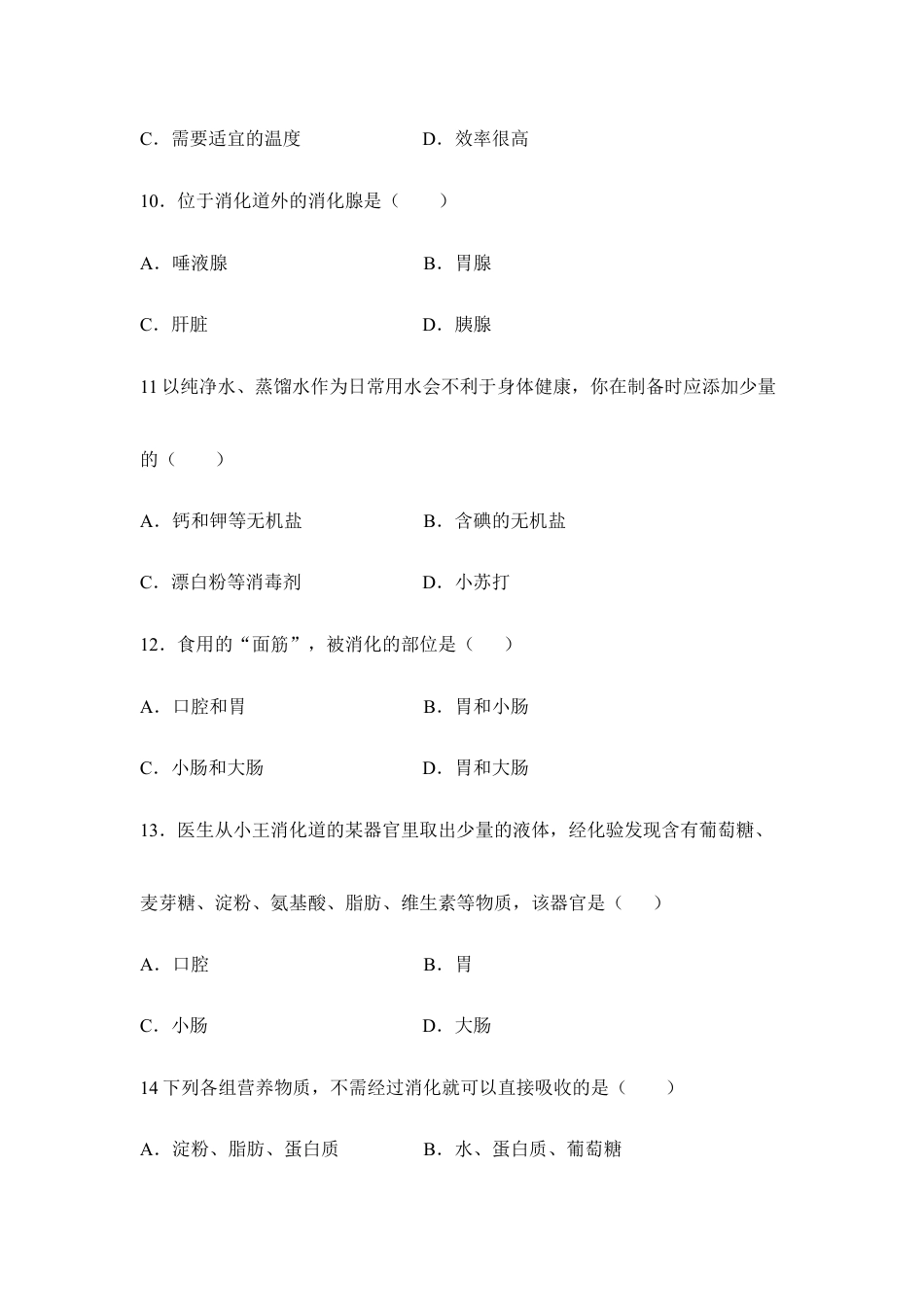 生物七年级下册-《人体的营养》章末测试3.doc_第3页